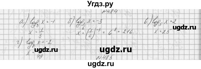 ГДЗ (Решебник №1) по алгебре 10 класс А.Н. Колмогоров / номер / 484