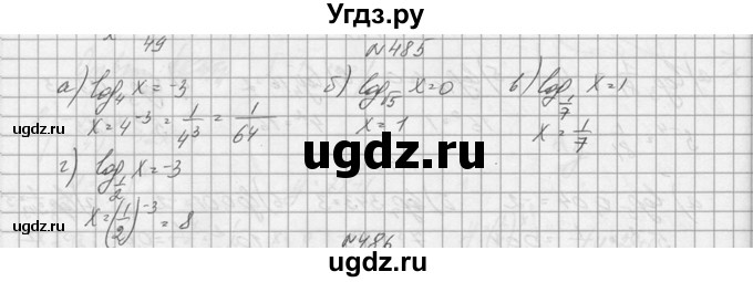 ГДЗ (Решебник №1) по алгебре 10 класс А.Н. Колмогоров / номер / 485