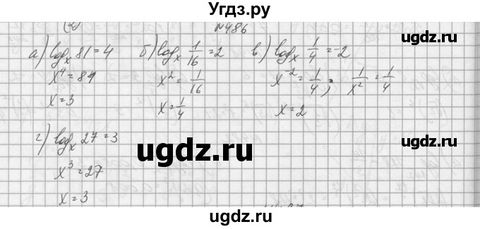 ГДЗ (Решебник №1) по алгебре 10 класс А.Н. Колмогоров / номер / 486