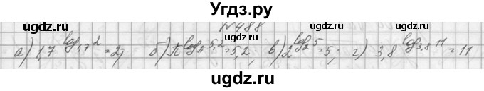 ГДЗ (Решебник №1) по алгебре 10 класс А.Н. Колмогоров / номер / 488