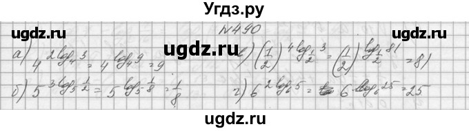 ГДЗ (Решебник №1) по алгебре 10 класс А.Н. Колмогоров / номер / 490