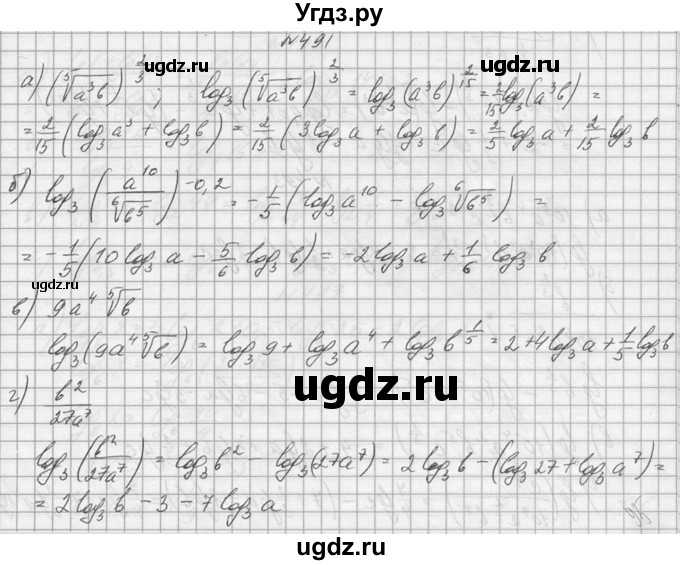 ГДЗ (Решебник №1) по алгебре 10 класс А.Н. Колмогоров / номер / 491