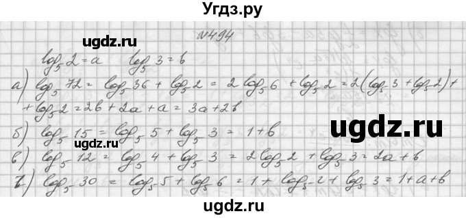 ГДЗ (Решебник №1) по алгебре 10 класс А.Н. Колмогоров / номер / 494