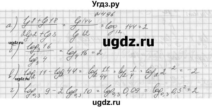 ГДЗ (Решебник №1) по алгебре 10 класс А.Н. Колмогоров / номер / 496