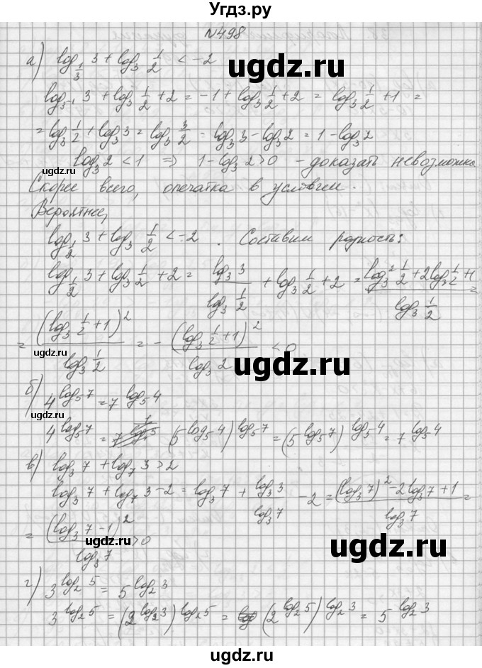 ГДЗ (Решебник №1) по алгебре 10 класс А.Н. Колмогоров / номер / 498