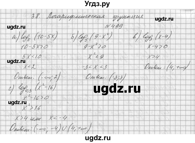ГДЗ (Решебник №1) по алгебре 10 класс А.Н. Колмогоров / номер / 499