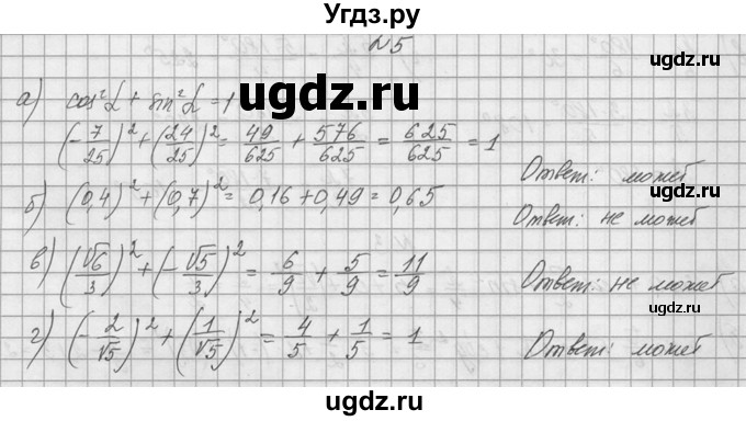 ГДЗ (Решебник №1) по алгебре 10 класс А.Н. Колмогоров / номер / 5