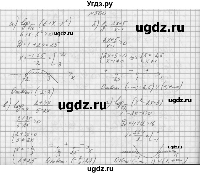 ГДЗ (Решебник №1) по алгебре 10 класс А.Н. Колмогоров / номер / 500