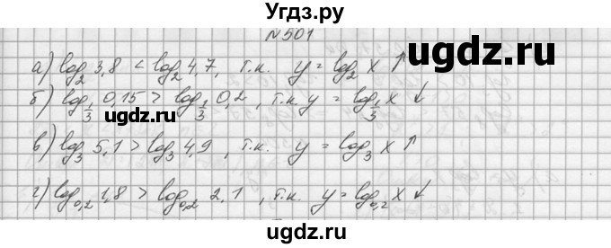 ГДЗ (Решебник №1) по алгебре 10 класс А.Н. Колмогоров / номер / 501