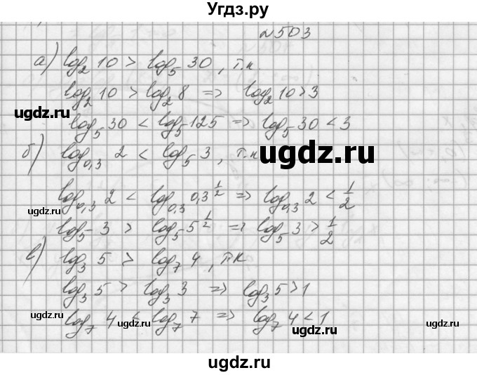 ГДЗ (Решебник №1) по алгебре 10 класс А.Н. Колмогоров / номер / 503