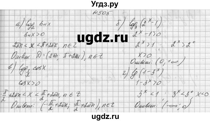 ГДЗ (Решебник №1) по алгебре 10 класс А.Н. Колмогоров / номер / 505
