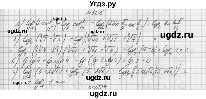ГДЗ (Решебник №1) по алгебре 10 класс А.Н. Колмогоров / номер / 506