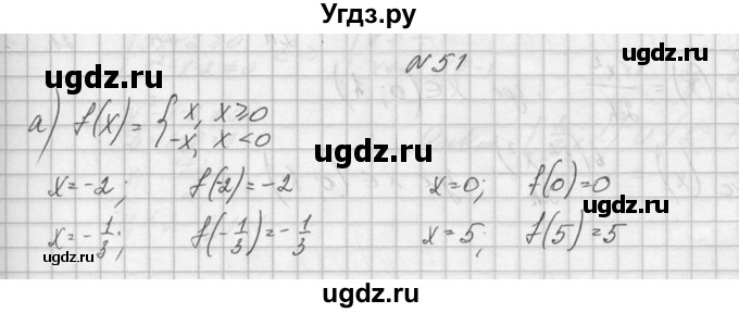 ГДЗ (Решебник №1) по алгебре 10 класс А.Н. Колмогоров / номер / 51