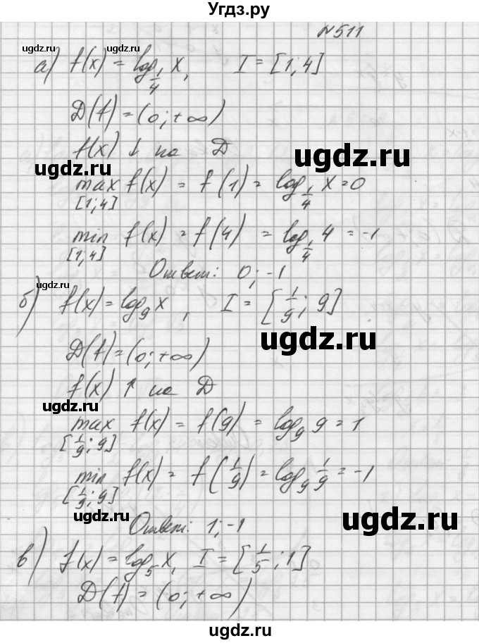 ГДЗ (Решебник №1) по алгебре 10 класс А.Н. Колмогоров / номер / 511