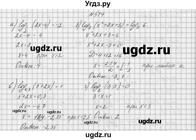 ГДЗ (Решебник №1) по алгебре 10 класс А.Н. Колмогоров / номер / 514