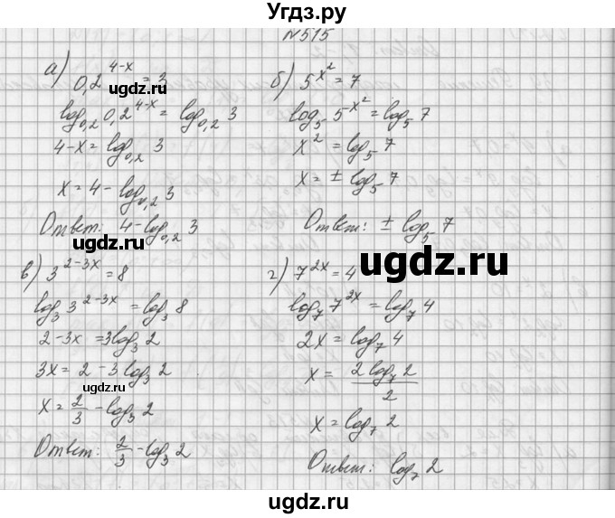 ГДЗ (Решебник №1) по алгебре 10 класс А.Н. Колмогоров / номер / 515