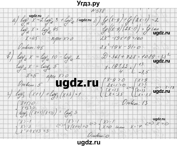 ГДЗ (Решебник №1) по алгебре 10 класс А.Н. Колмогоров / номер / 518