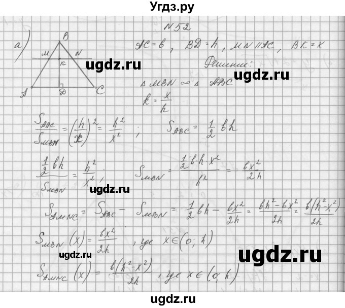 ГДЗ (Решебник №1) по алгебре 10 класс А.Н. Колмогоров / номер / 52