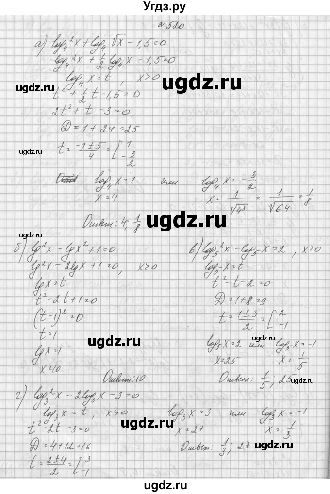 ГДЗ (Решебник №1) по алгебре 10 класс А.Н. Колмогоров / номер / 520
