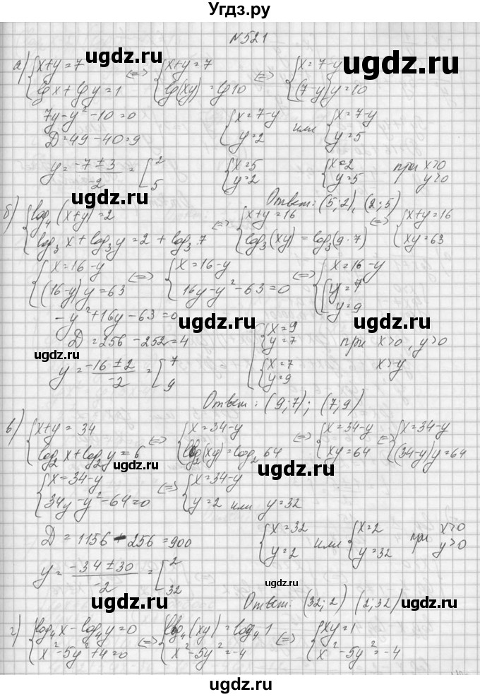 ГДЗ (Решебник №1) по алгебре 10 класс А.Н. Колмогоров / номер / 521