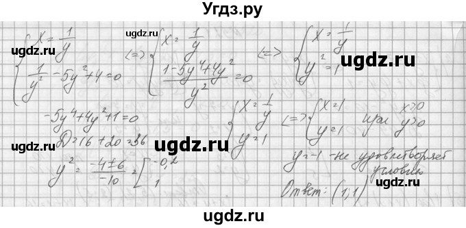 ГДЗ (Решебник №1) по алгебре 10 класс А.Н. Колмогоров / номер / 521(продолжение 2)