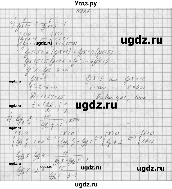 ГДЗ (Решебник №1) по алгебре 10 класс А.Н. Колмогоров / номер / 522