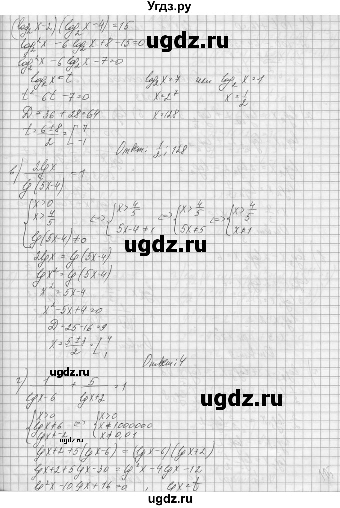 ГДЗ (Решебник №1) по алгебре 10 класс А.Н. Колмогоров / номер / 522(продолжение 2)