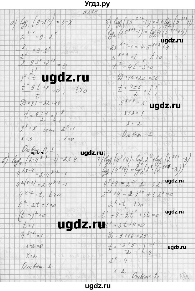 ГДЗ (Решебник №1) по алгебре 10 класс А.Н. Колмогоров / номер / 524
