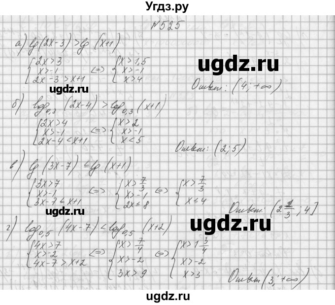 ГДЗ (Решебник №1) по алгебре 10 класс А.Н. Колмогоров / номер / 525