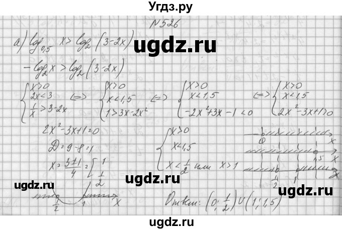 ГДЗ (Решебник №1) по алгебре 10 класс А.Н. Колмогоров / номер / 526