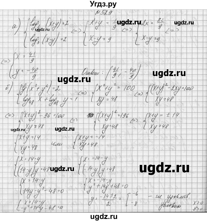 ГДЗ (Решебник №1) по алгебре 10 класс А.Н. Колмогоров / номер / 529
