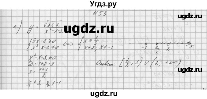 ГДЗ (Решебник №1) по алгебре 10 класс А.Н. Колмогоров / номер / 53