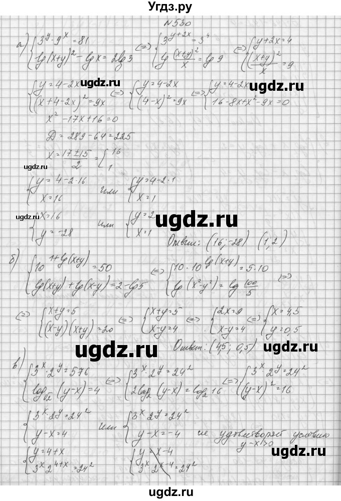 ГДЗ (Решебник №1) по алгебре 10 класс А.Н. Колмогоров / номер / 530