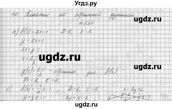ГДЗ (Решебник №1) по алгебре 10 класс А.Н. Колмогоров / номер / 531