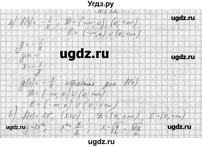 ГДЗ (Решебник №1) по алгебре 10 класс А.Н. Колмогоров / номер / 532