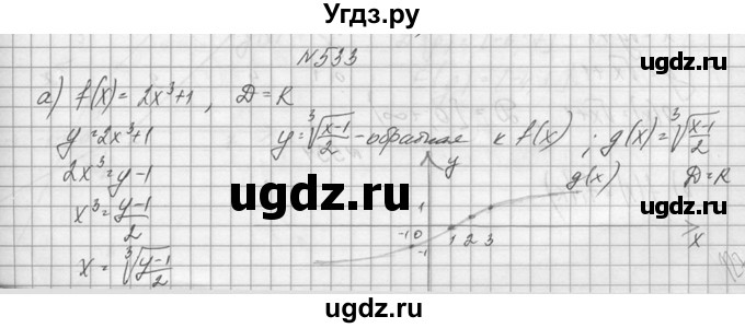 ГДЗ (Решебник №1) по алгебре 10 класс А.Н. Колмогоров / номер / 533