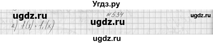 ГДЗ (Решебник №1) по алгебре 10 класс А.Н. Колмогоров / номер / 534