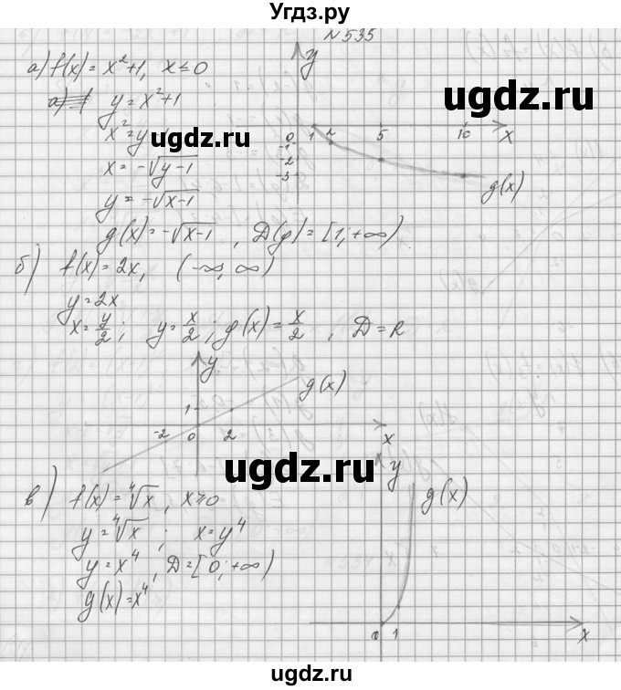 ГДЗ (Решебник №1) по алгебре 10 класс А.Н. Колмогоров / номер / 535