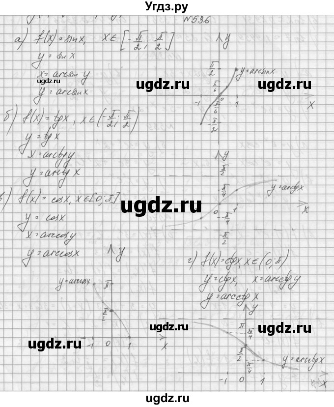 ГДЗ (Решебник №1) по алгебре 10 класс А.Н. Колмогоров / номер / 536