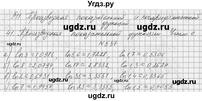 ГДЗ (Решебник №1) по алгебре 10 класс А.Н. Колмогоров / номер / 537