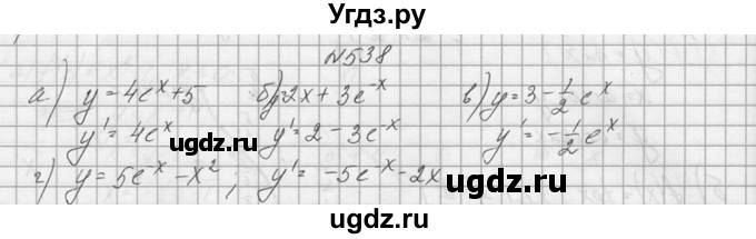 ГДЗ (Решебник №1) по алгебре 10 класс А.Н. Колмогоров / номер / 538