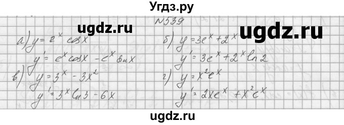 ГДЗ (Решебник №1) по алгебре 10 класс А.Н. Колмогоров / номер / 539