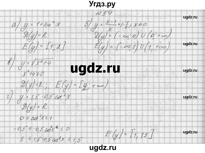 ГДЗ (Решебник №1) по алгебре 10 класс А.Н. Колмогоров / номер / 54