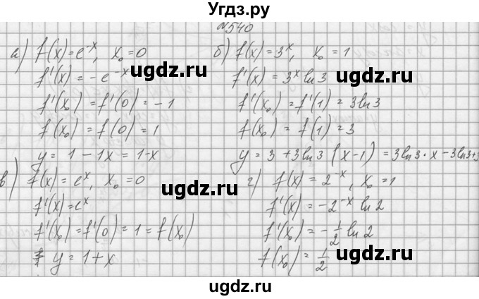 ГДЗ (Решебник №1) по алгебре 10 класс А.Н. Колмогоров / номер / 540