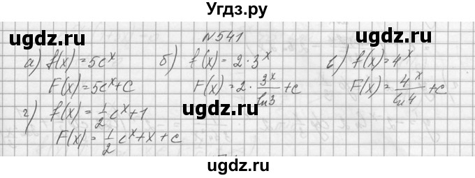 ГДЗ (Решебник №1) по алгебре 10 класс А.Н. Колмогоров / номер / 541