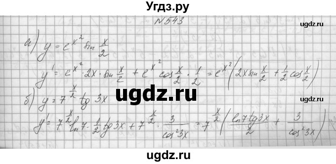 ГДЗ (Решебник №1) по алгебре 10 класс А.Н. Колмогоров / номер / 543