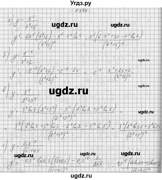 ГДЗ (Решебник №1) по алгебре 10 класс А.Н. Колмогоров / номер / 544
