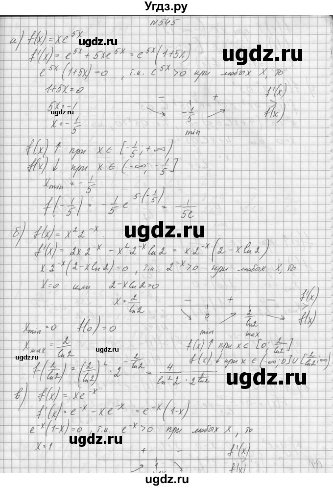 ГДЗ (Решебник №1) по алгебре 10 класс А.Н. Колмогоров / номер / 545