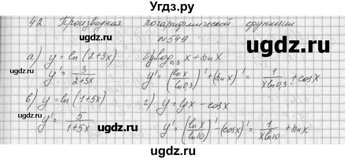 ГДЗ (Решебник №1) по алгебре 10 класс А.Н. Колмогоров / номер / 549