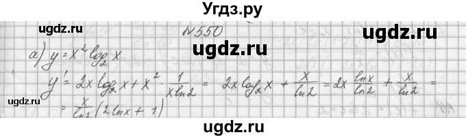ГДЗ (Решебник №1) по алгебре 10 класс А.Н. Колмогоров / номер / 550